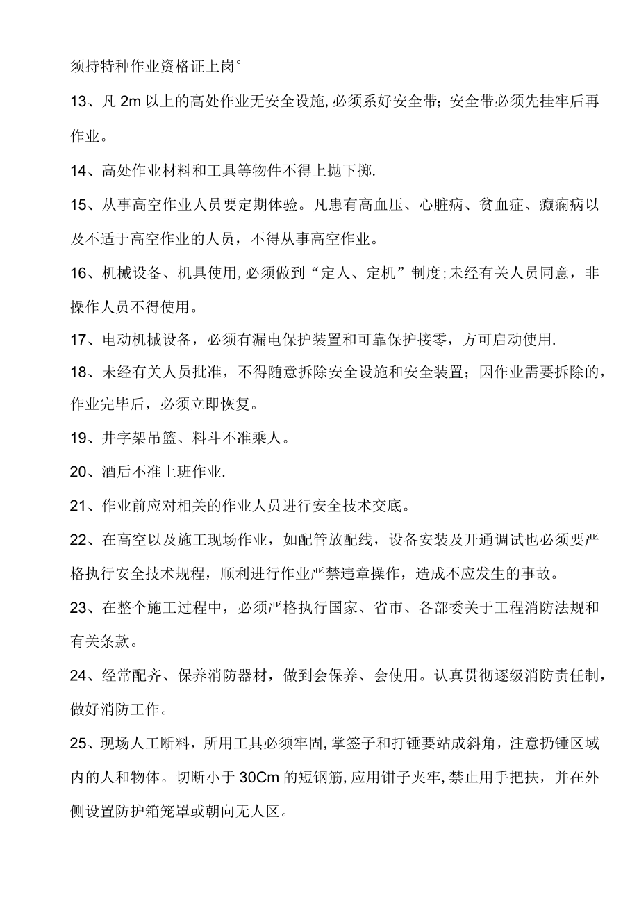 筑电气工程分部工程质量验收表.docx_第3页