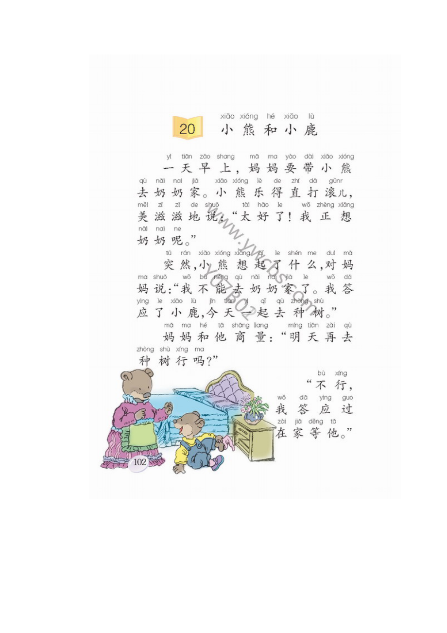 《小熊和小鹿》板书设计说明.doc_第2页