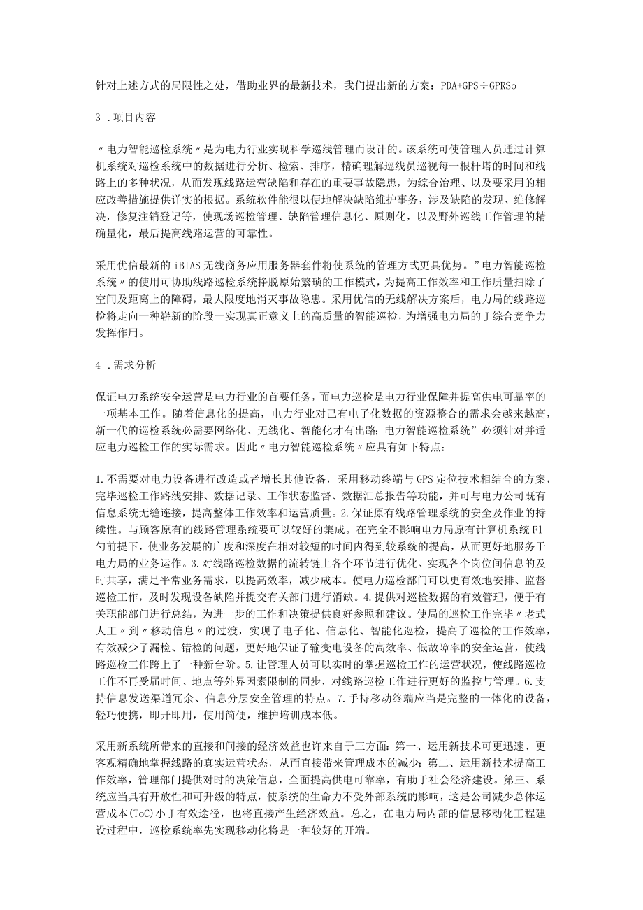 电力监控实施方案.docx_第2页