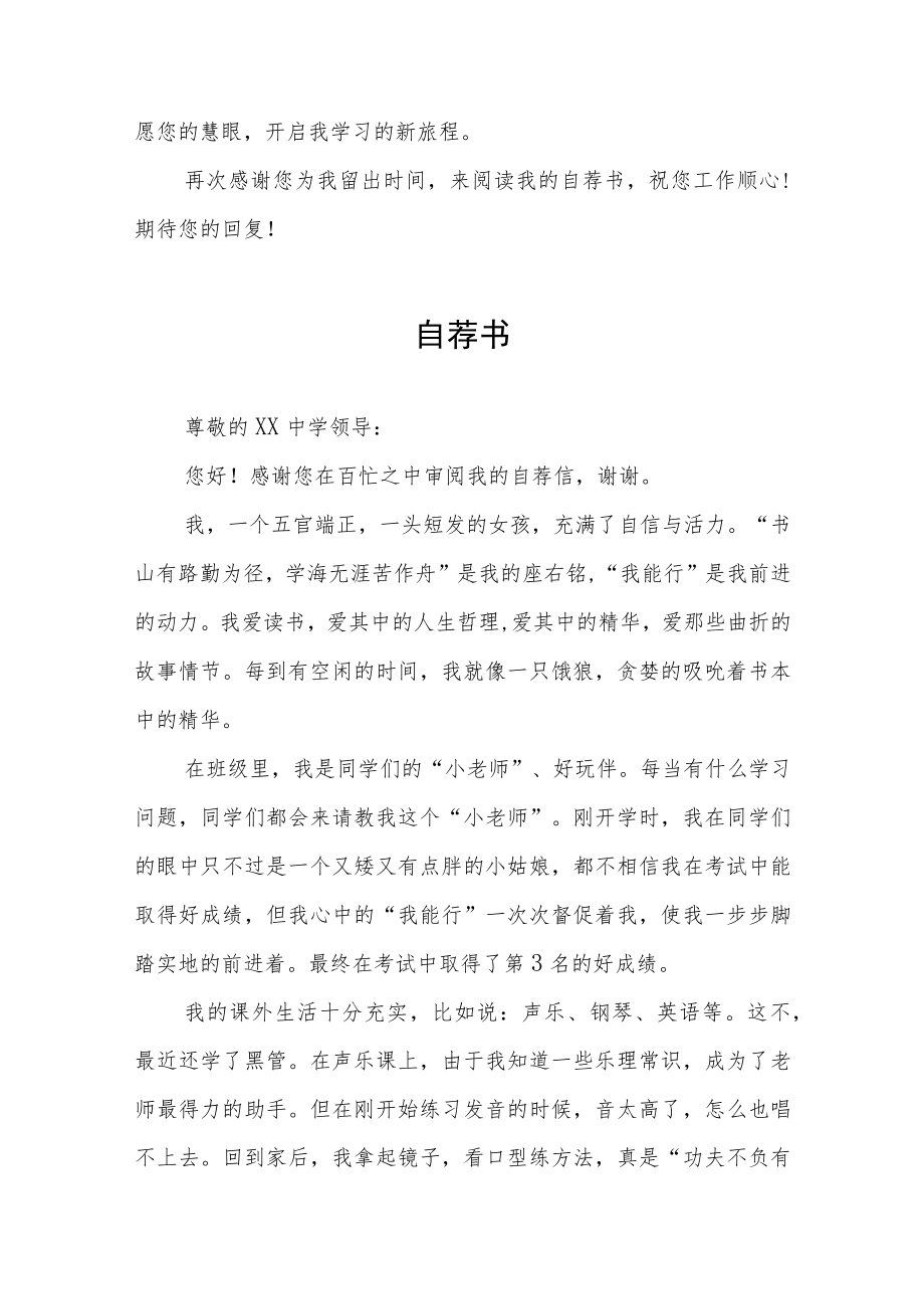 六年级学生小升初自荐信九篇.docx_第2页