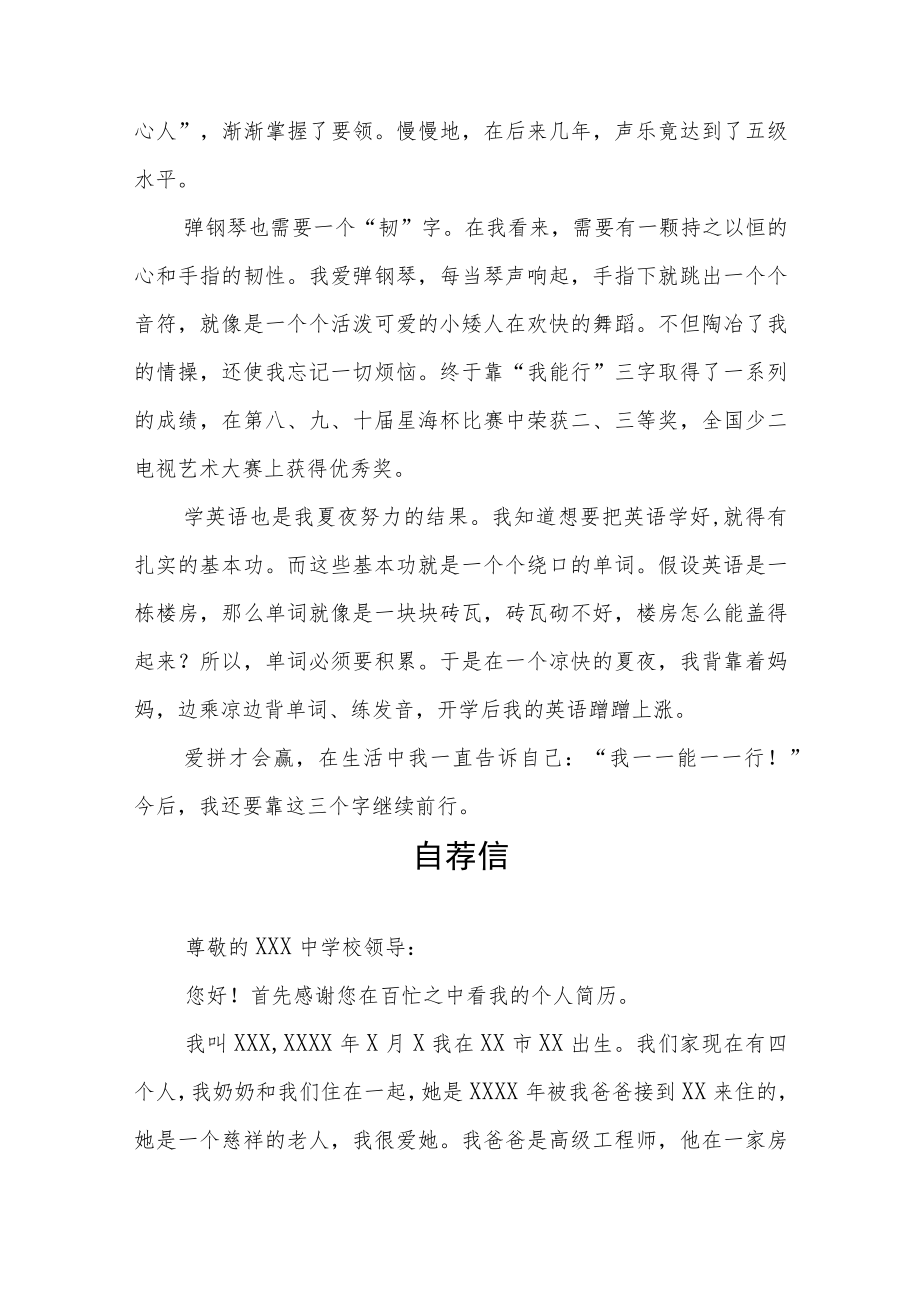 六年级学生小升初自荐信九篇.docx_第3页