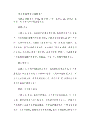 童装直播带货详细脚本1.docx