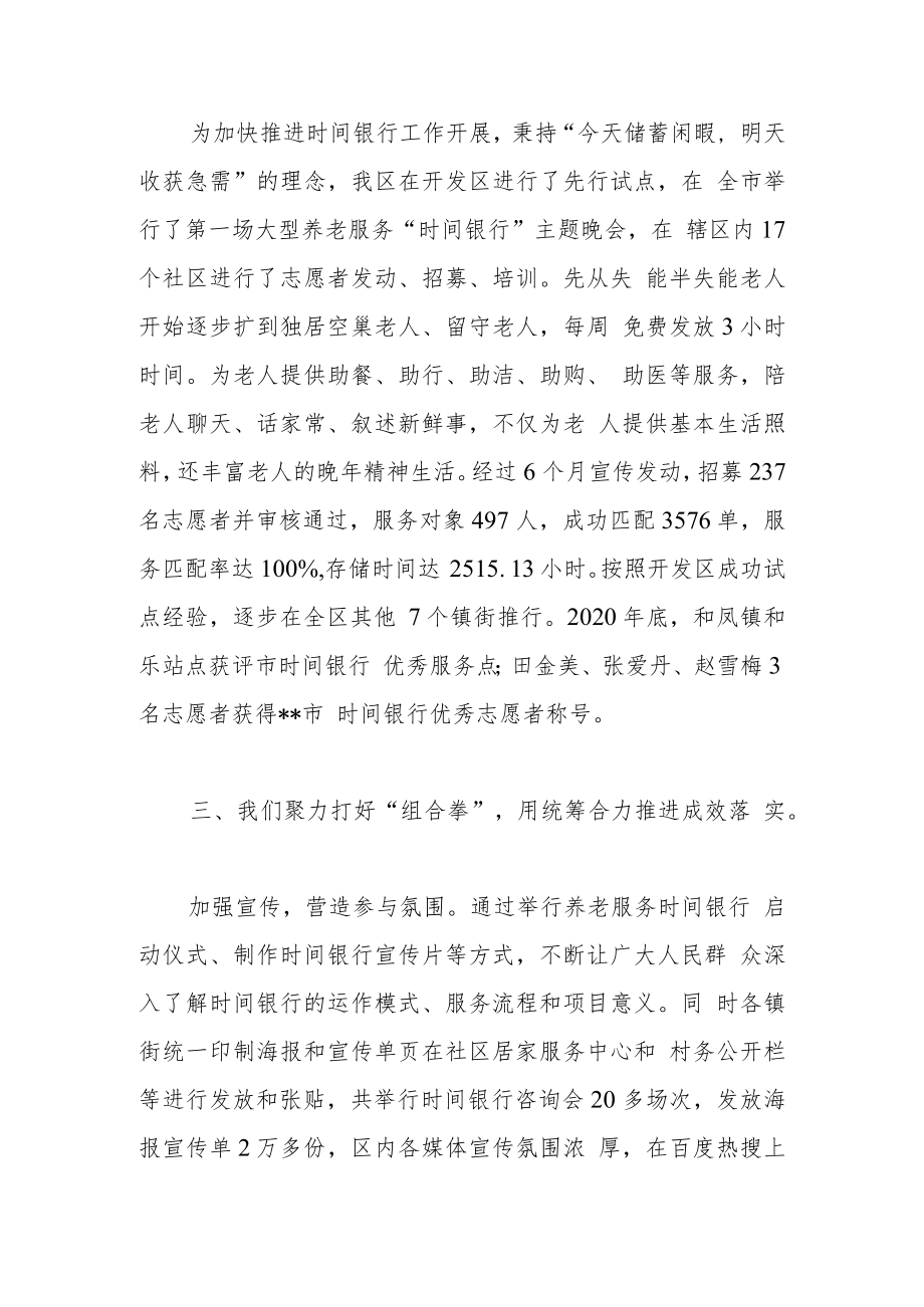 试点先行全力推进时间银行志愿服务.docx_第2页