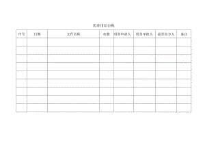 用章用印台账.docx