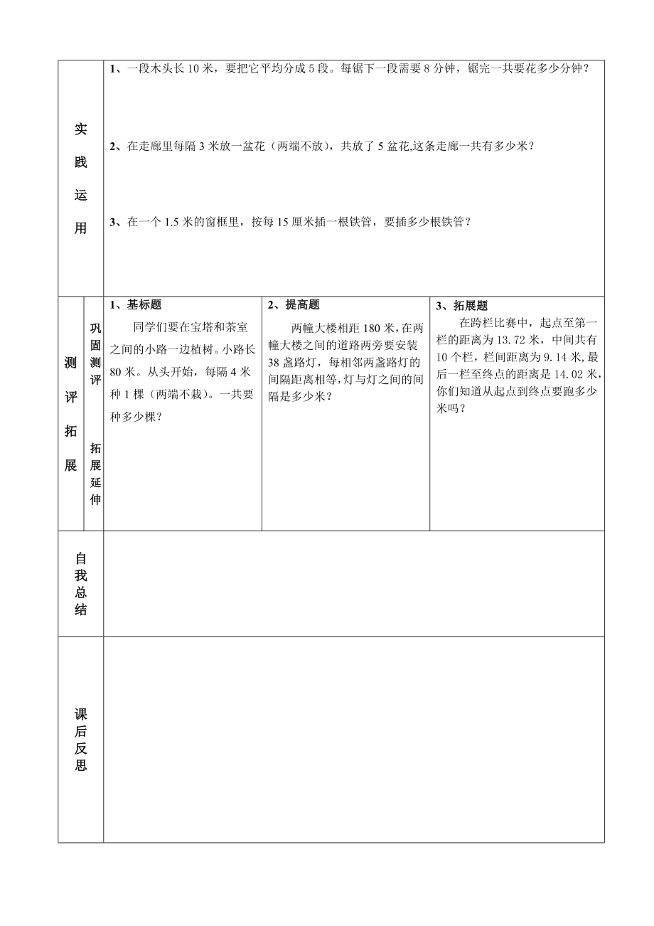 两端都不栽的植树问题导学案.doc_第2页