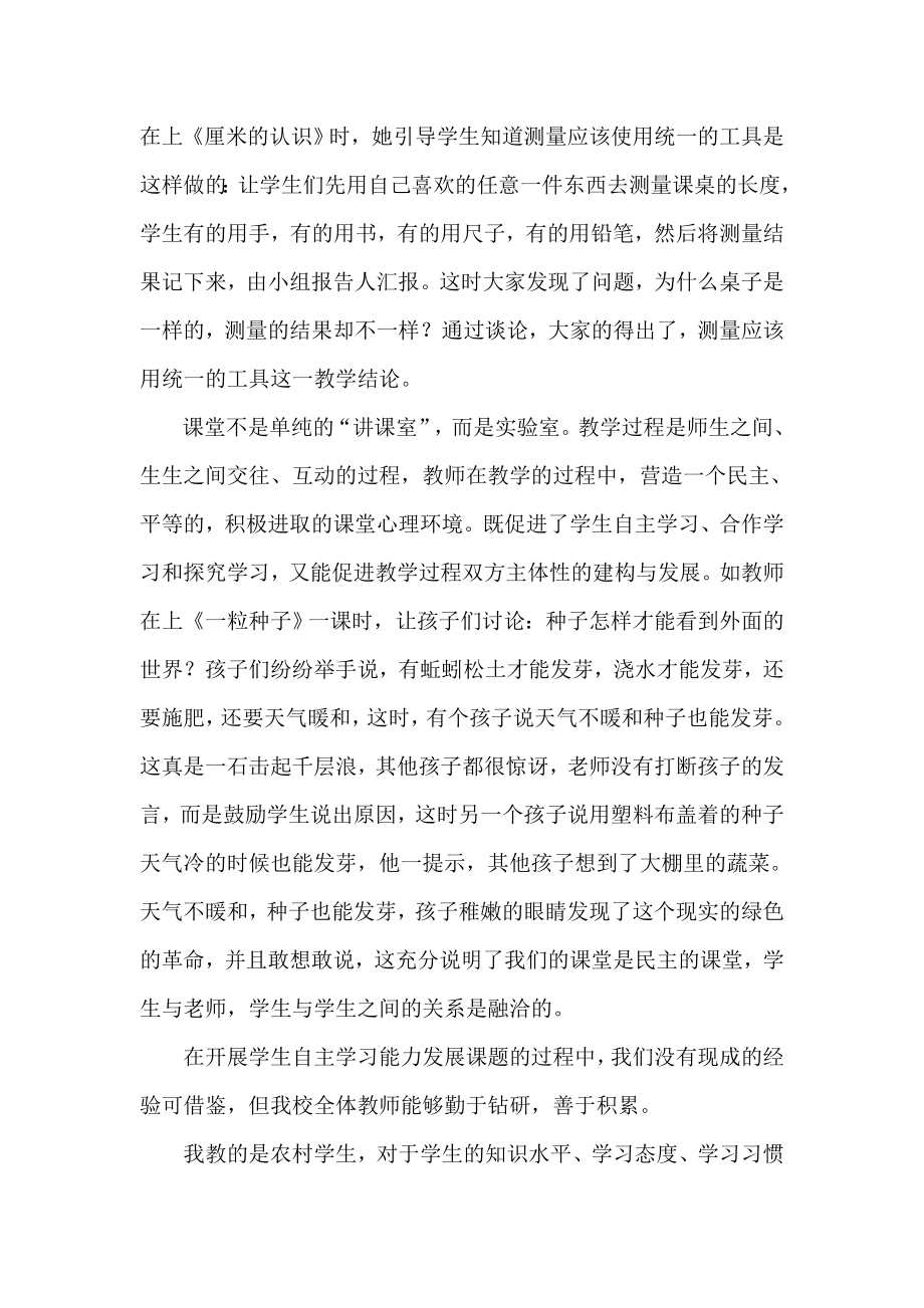 尹佰林培养学生自主学习能力过程性材料.doc_第2页