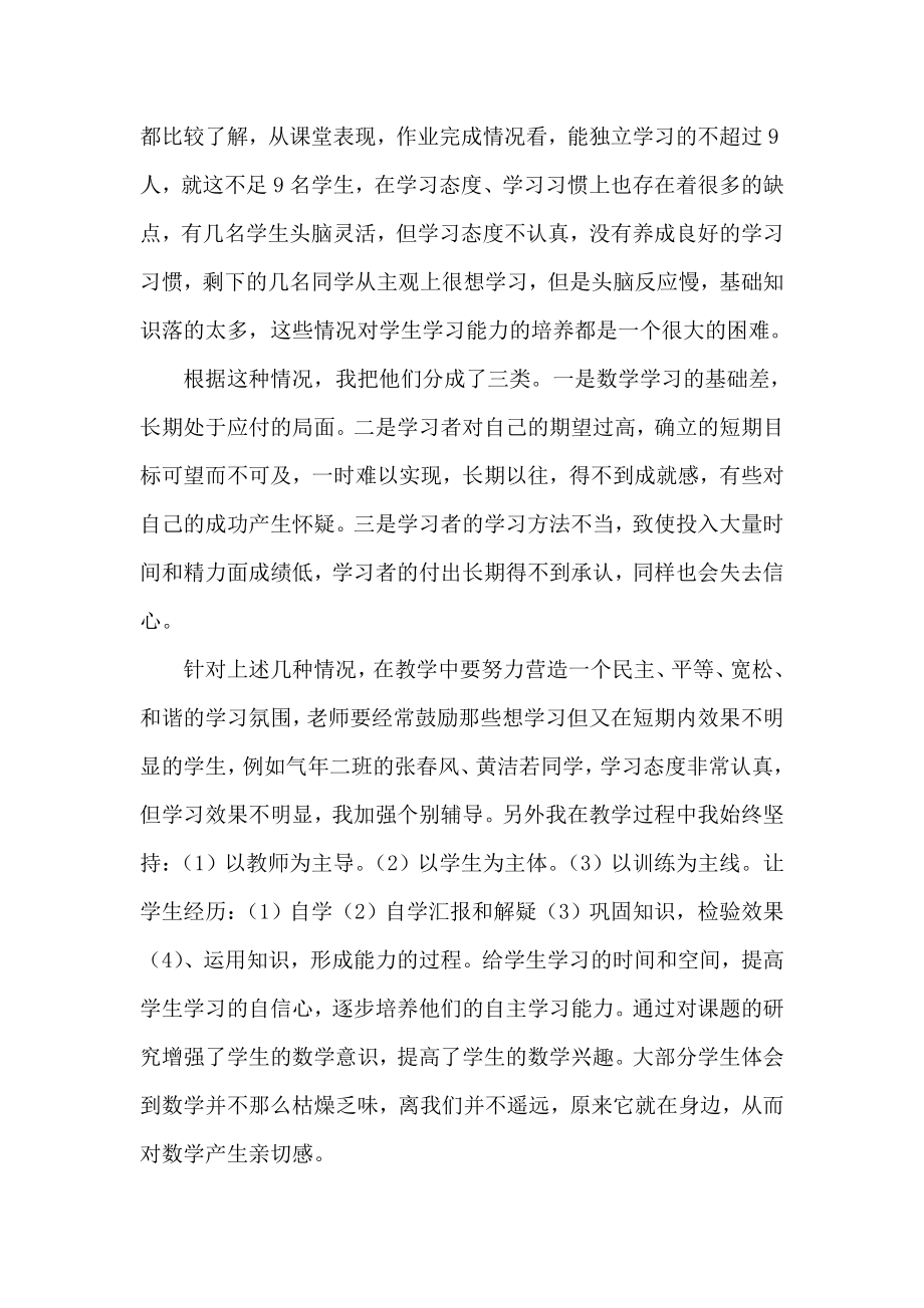 尹佰林培养学生自主学习能力过程性材料.doc_第3页