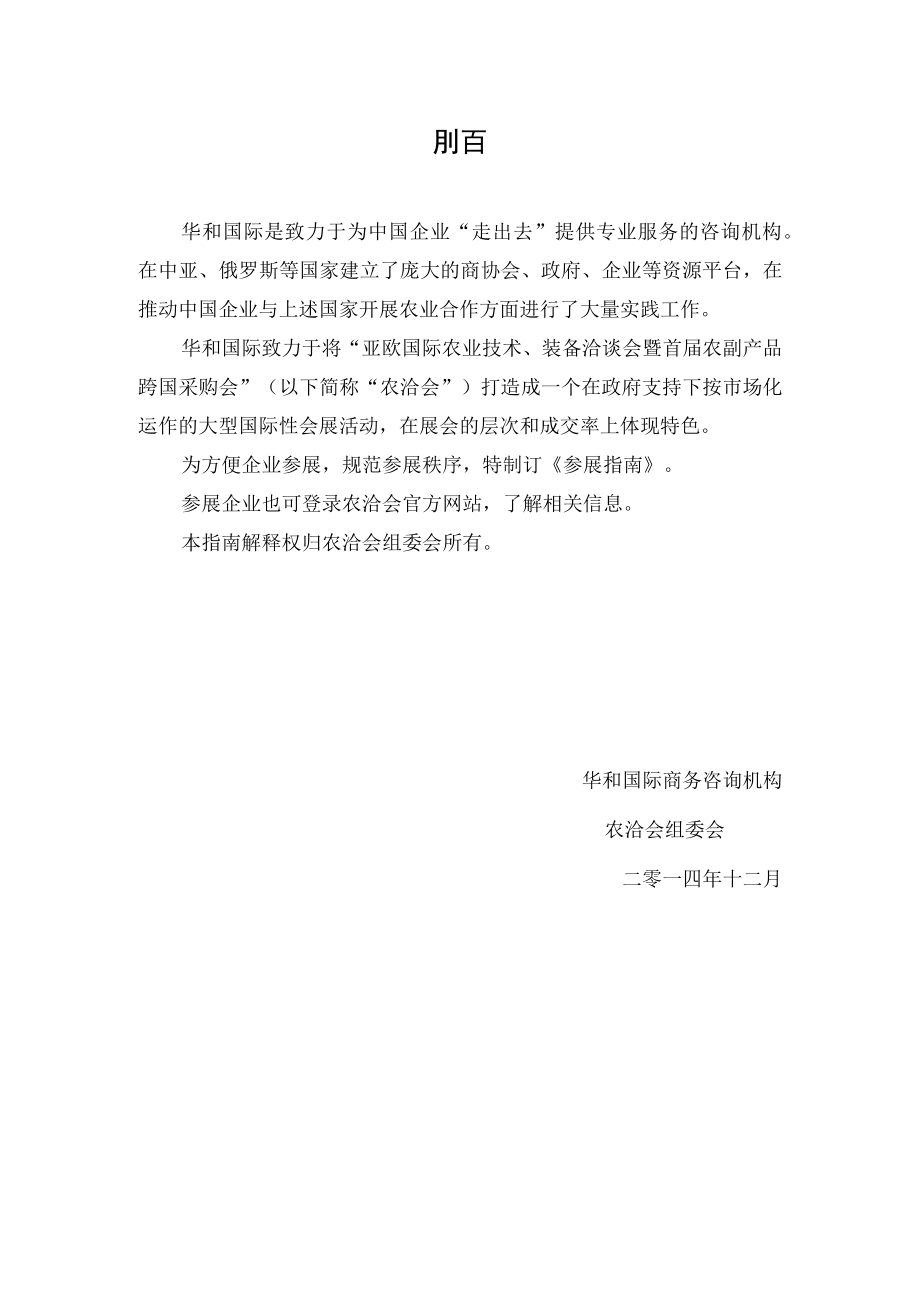 第二届亚欧国际农业技术、装备洽谈会暨首届农副产品跨国采购会参展商手册.docx_第3页