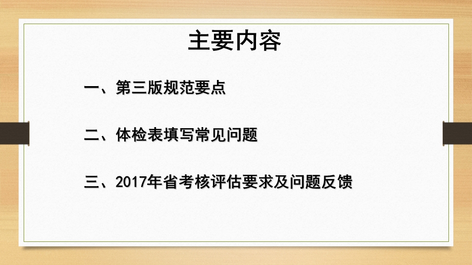 第三版老人健康管理规范.pptx_第2页