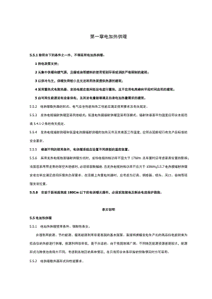 电加热供暖.docx