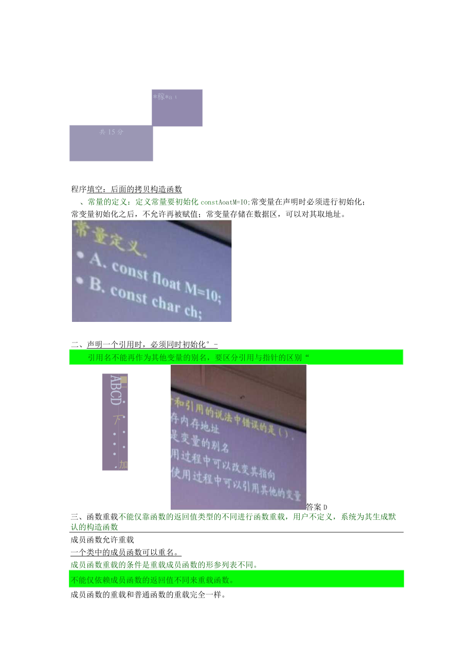 面向对象考试要点纲要.docx_第1页