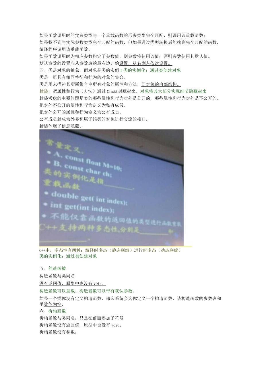 面向对象考试要点纲要.docx_第2页