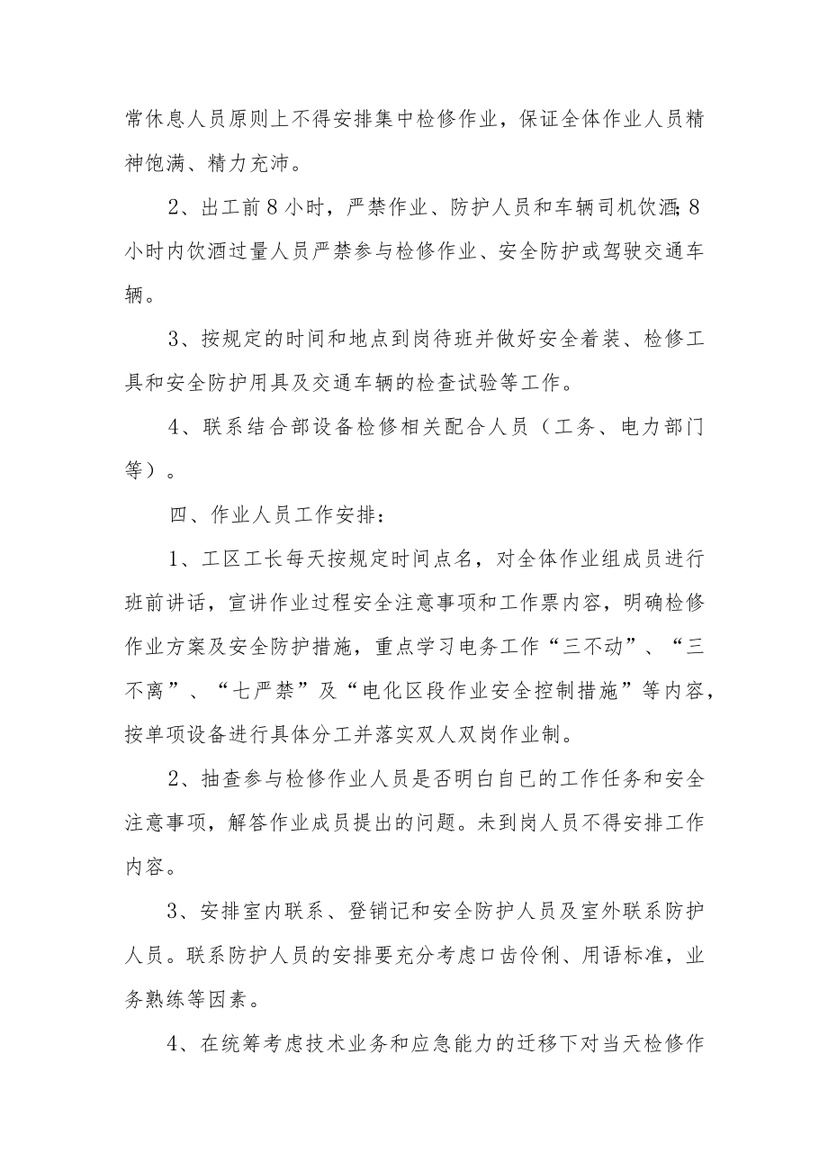 综合检修天窗一次停点作业标准.docx_第3页