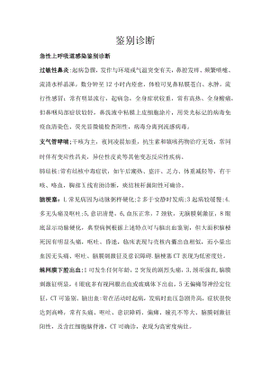 病历鉴别诊断.docx