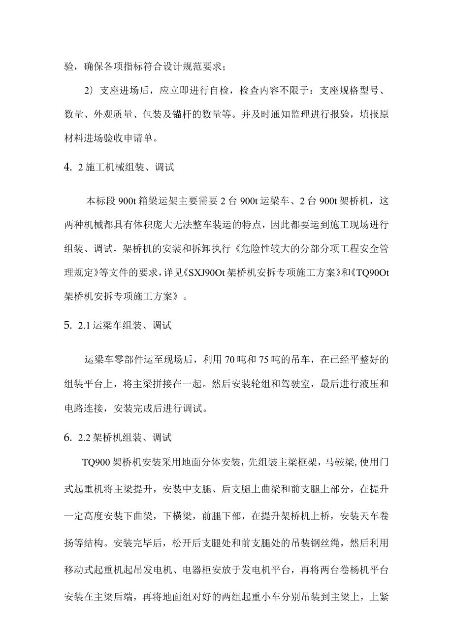 简支箱梁运架施工作业指导书.docx_第3页