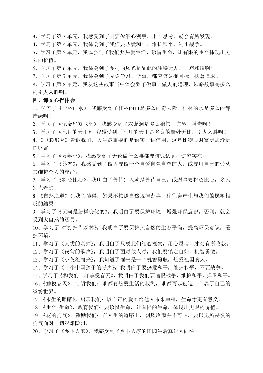 人教版四年级语文下册复习资料.doc_第2页