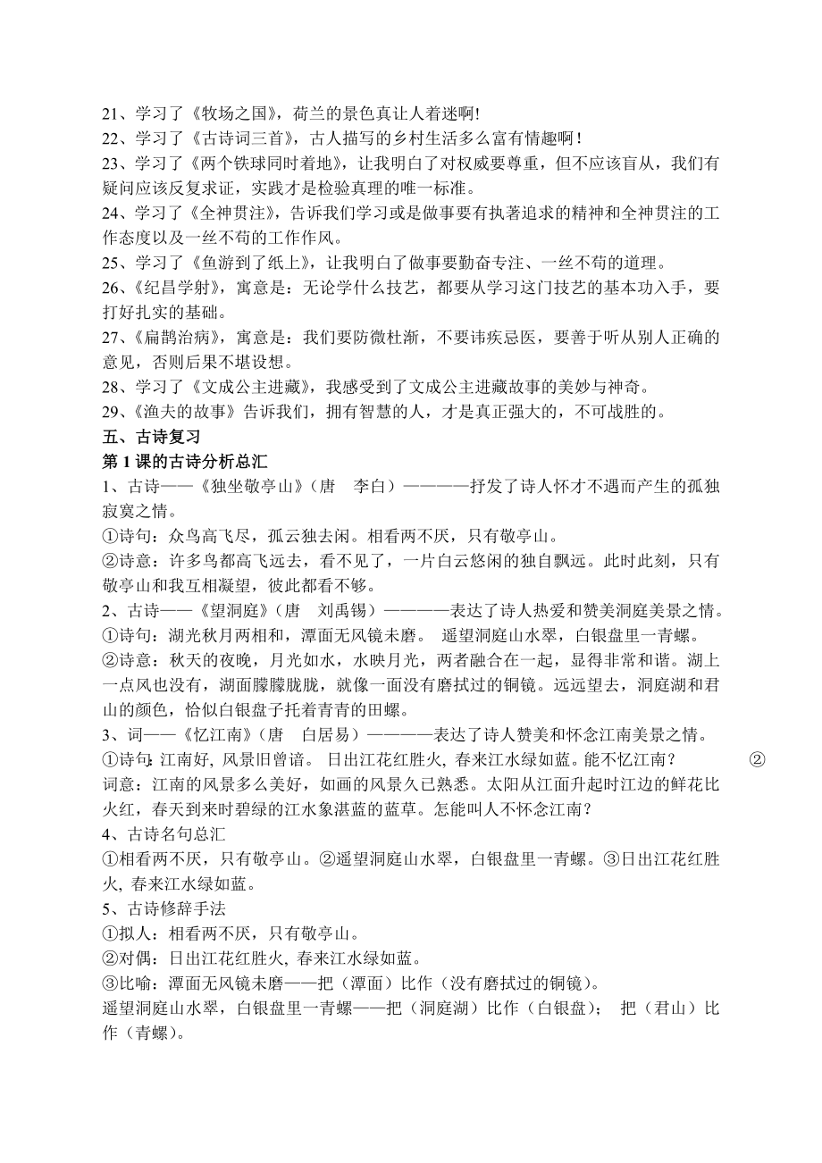 人教版四年级语文下册复习资料.doc_第3页