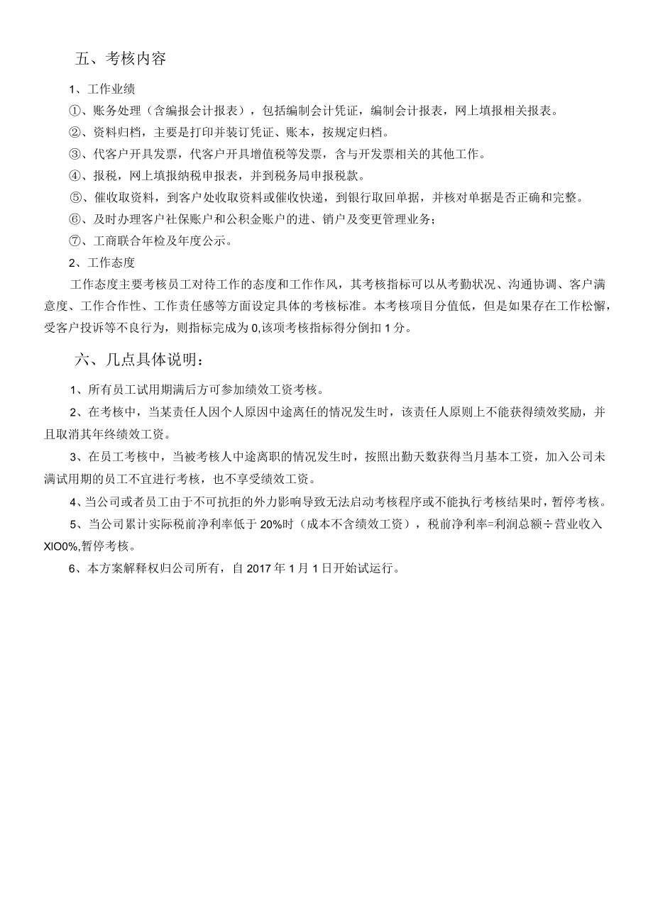 绩效工资考核方案.docx_第2页