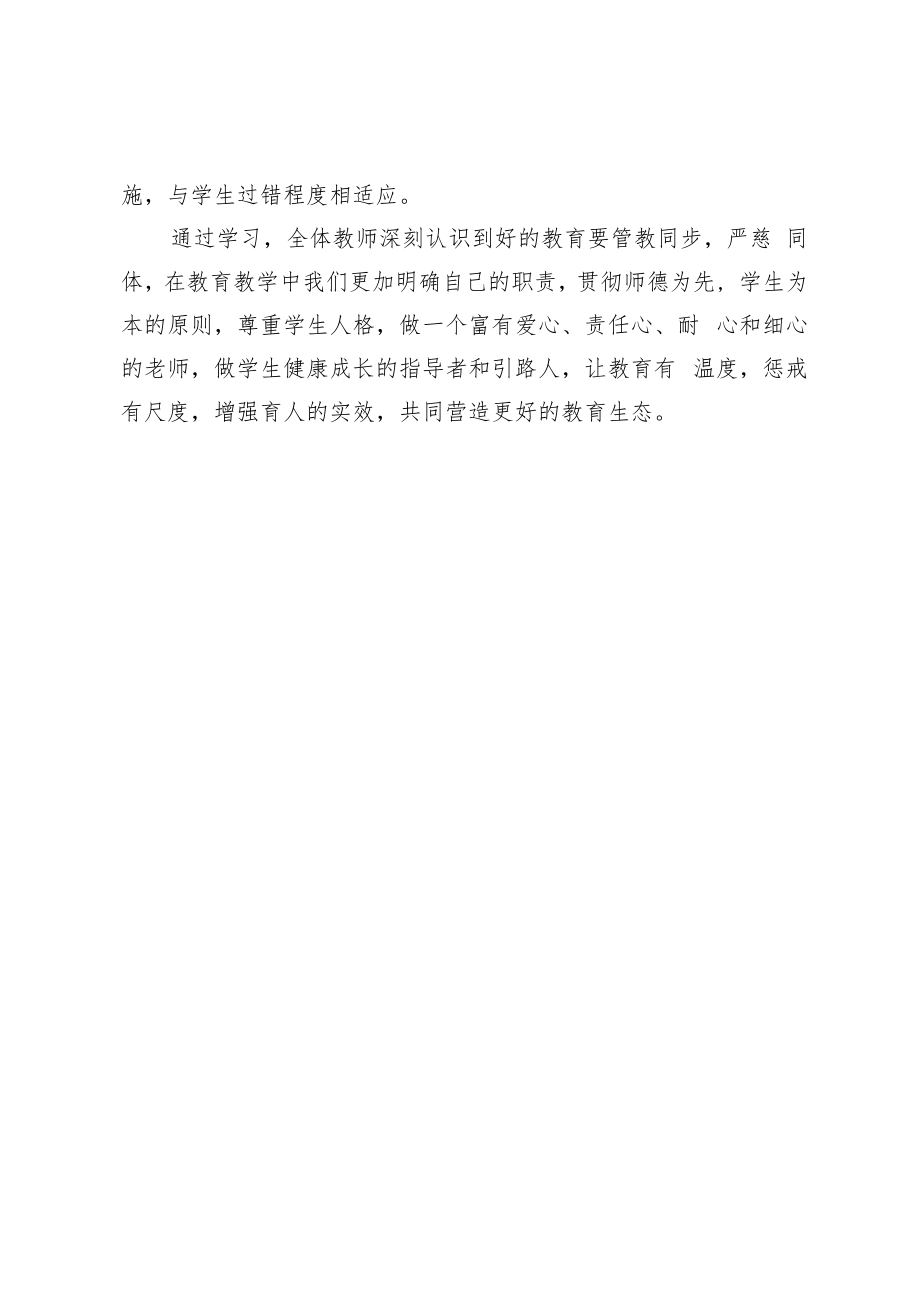 组织学习《中小学教育惩戒规则（试行）》工作简报.docx_第2页