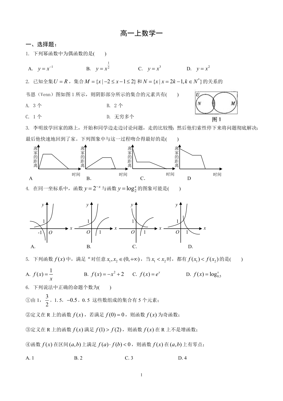 高一上数学一.doc_第1页