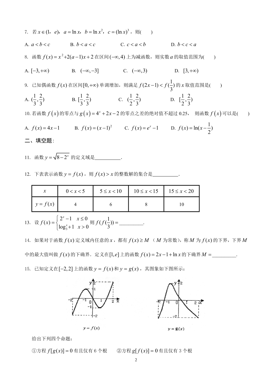 高一上数学一.doc_第2页