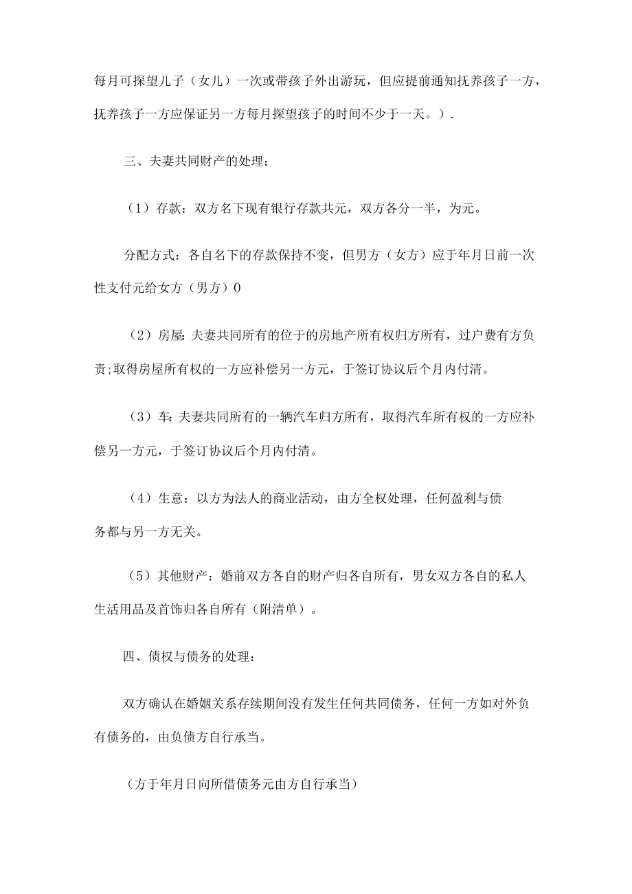 离婚协议书打印模板.docx_第3页