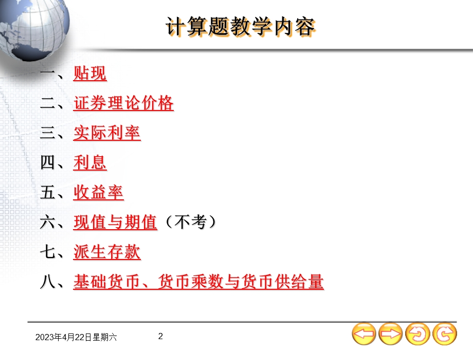 金融学计算题复习.ppt_第2页