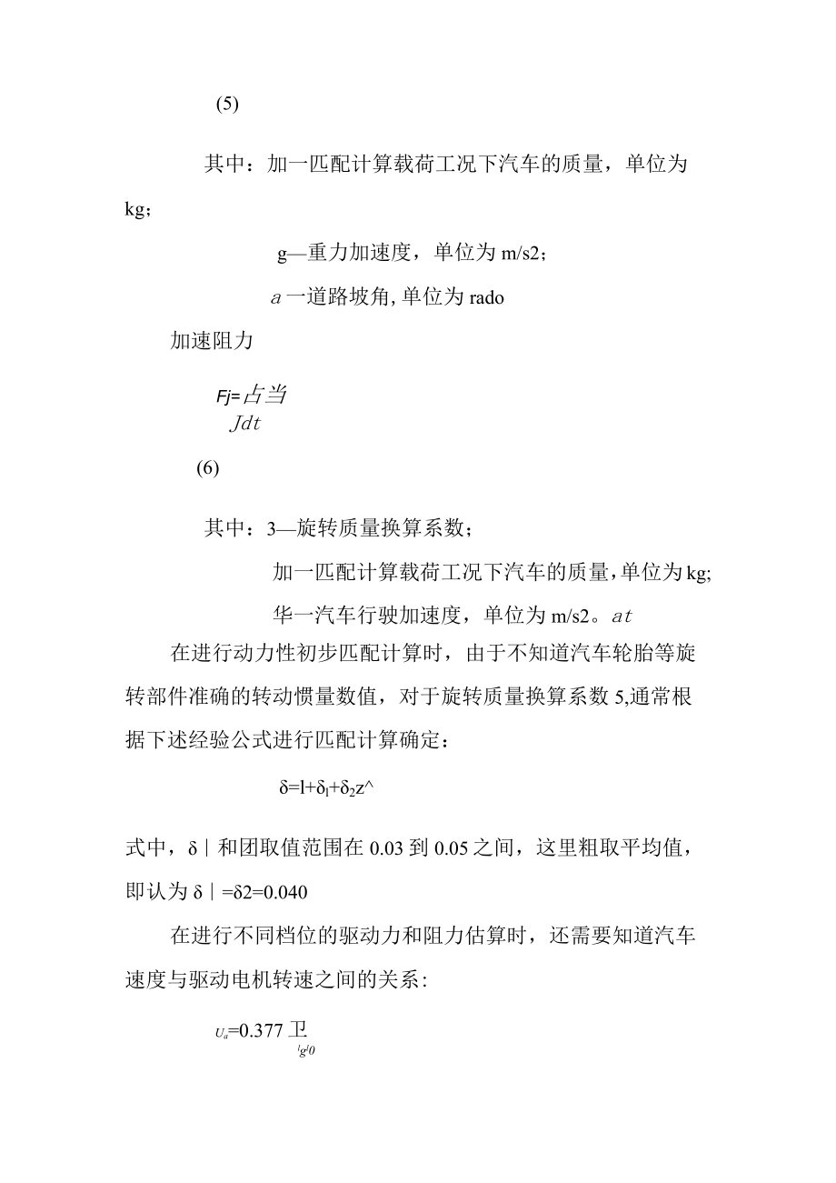 电动汽车动力性能匹配计算基本方法.docx_第3页