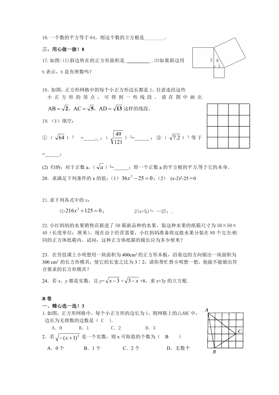 第二章实数习题精选及答案.doc_第2页