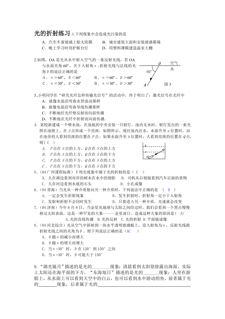 光的折射练习1.doc_第1页