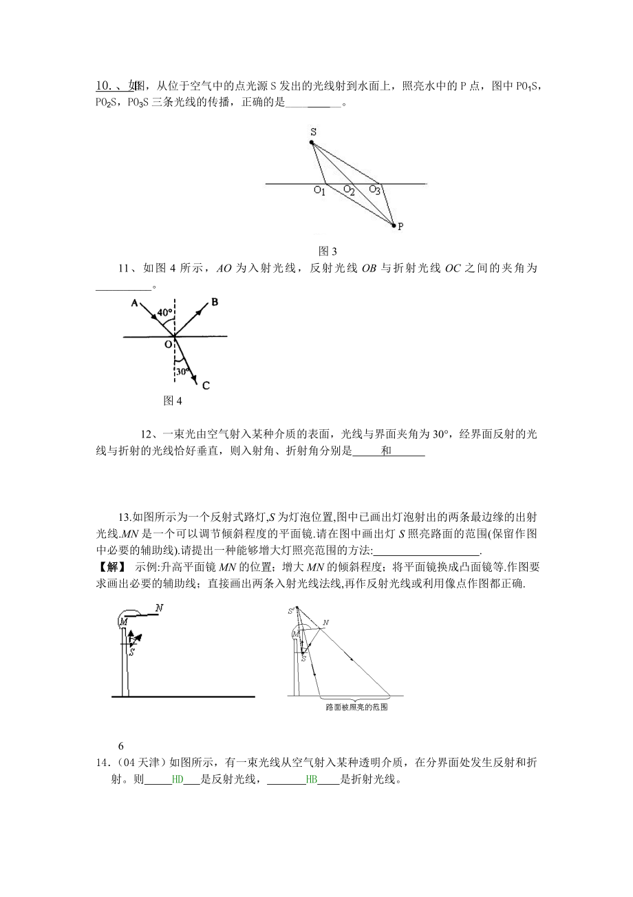 光的折射练习1.doc_第2页