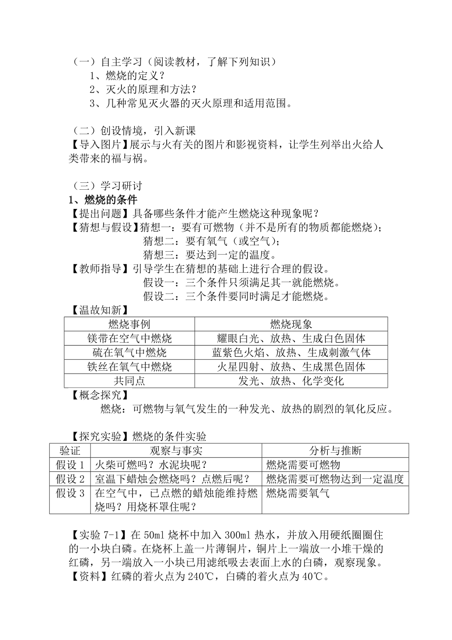 燃烧与灭火第一课时教案.doc_第2页