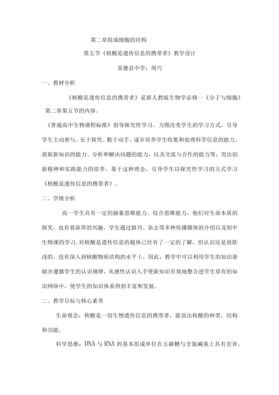 第二章组成细胞的结构.docx_第1页