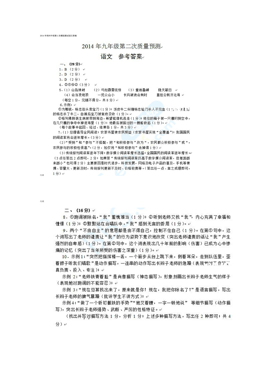 2014年郑州中招第2次模拟测试语文答案.doc_第1页