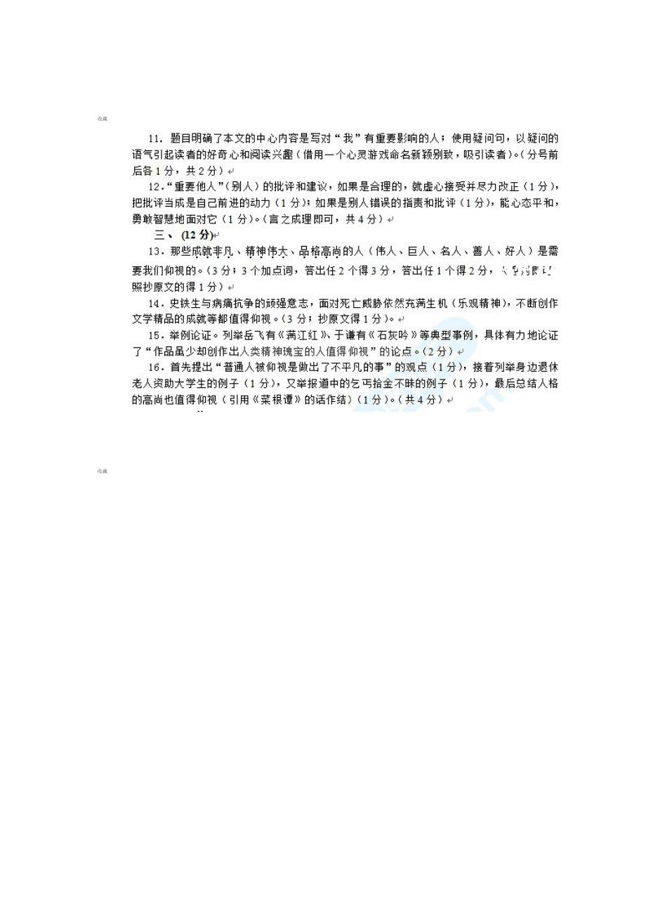 2014年郑州中招第2次模拟测试语文答案.doc_第2页