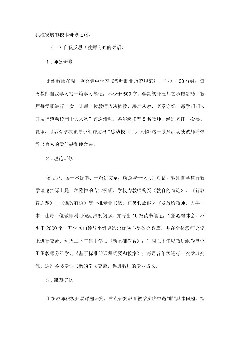 年度校本研修方案范文.docx_第2页