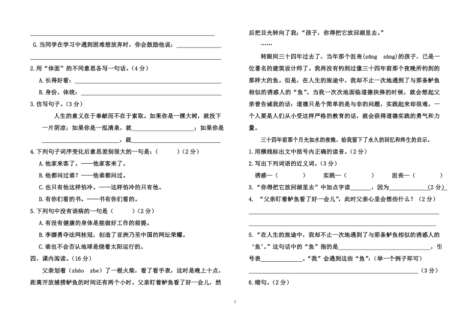 2014秋半期考试.doc_第2页