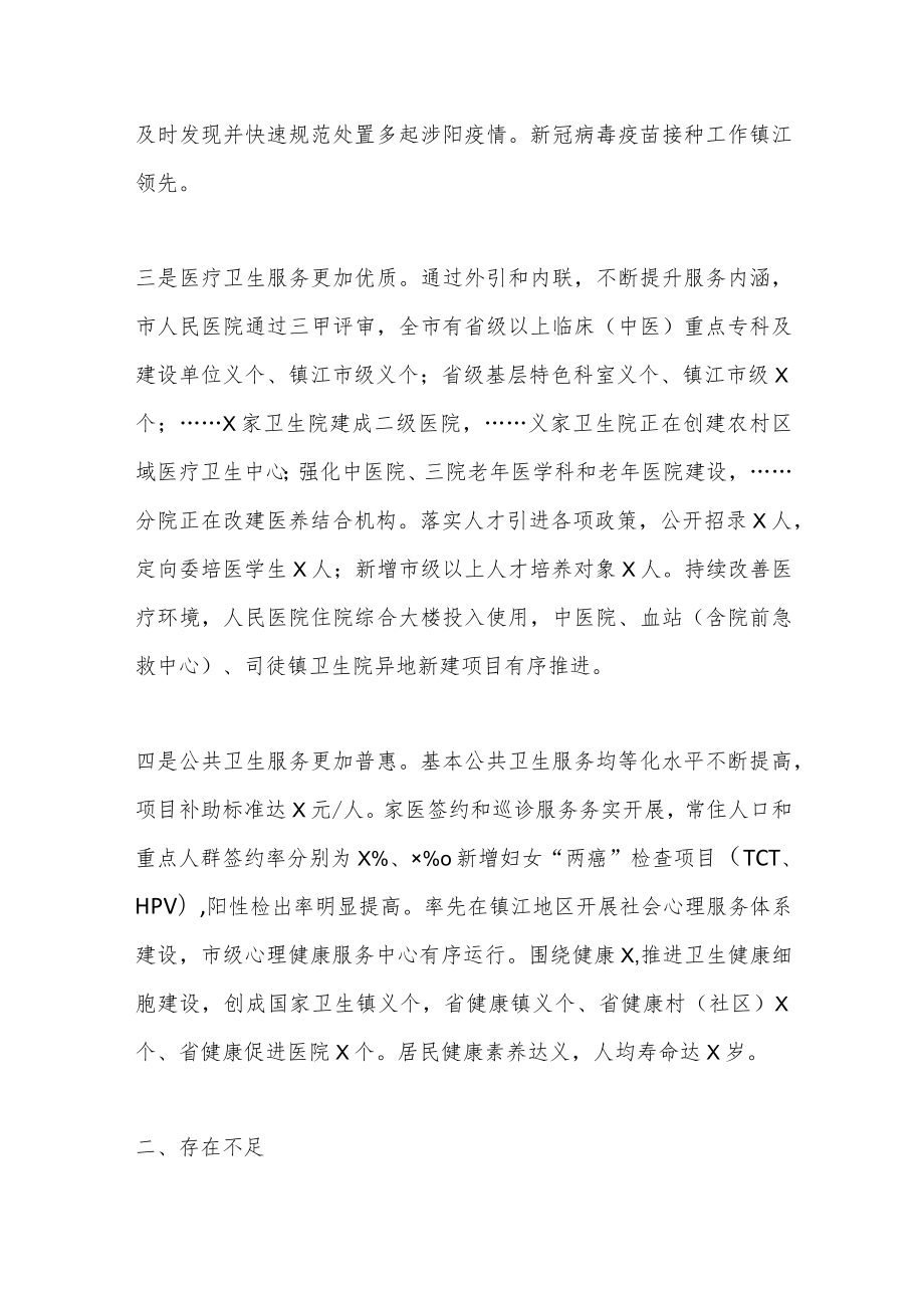 XXX市卫生健康委员会依法行政述职报告.docx_第2页