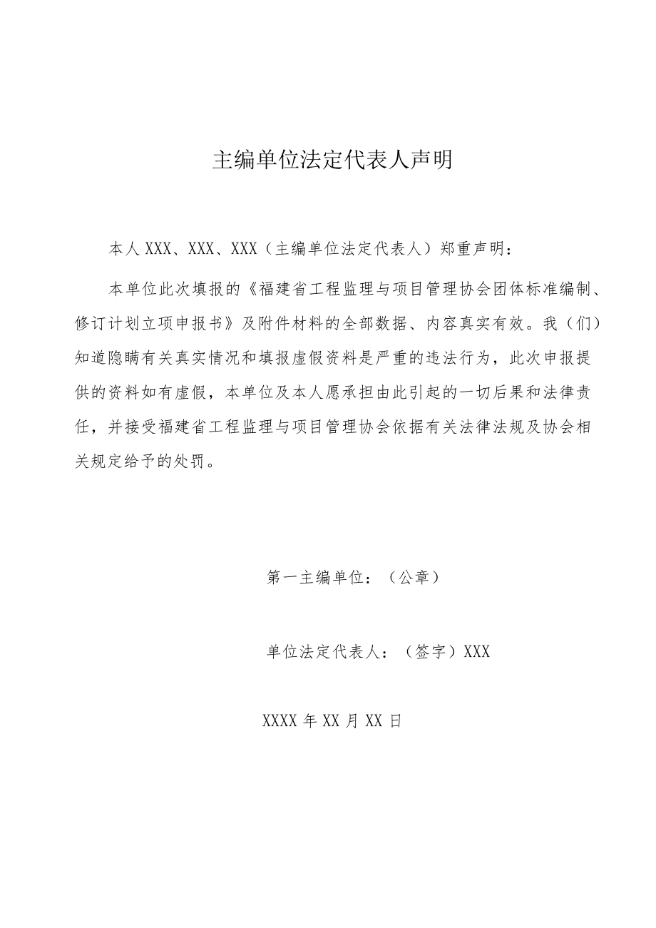 福建省工程监理与项目管理协会团体标准编制、修订计划立项申报书.docx_第3页