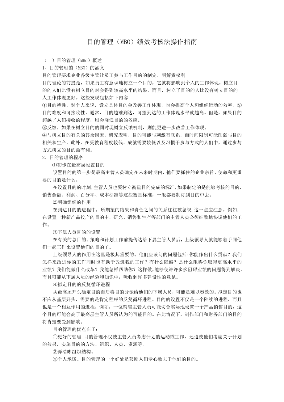 目标管理法考核工具绩效考核法.docx_第1页