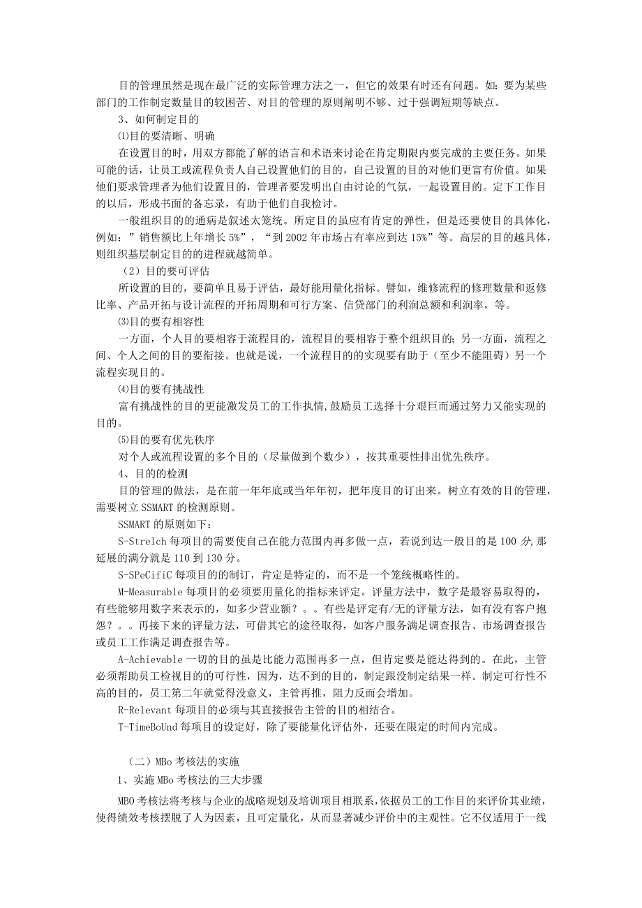 目标管理法考核工具绩效考核法.docx_第2页