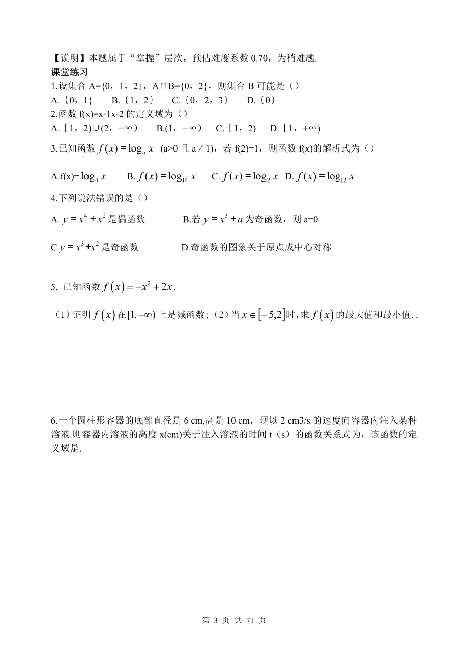 2014年高二学考数学复习讲义.doc_第3页