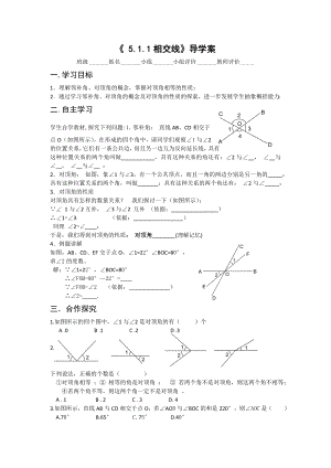 5相交线和平行线.doc