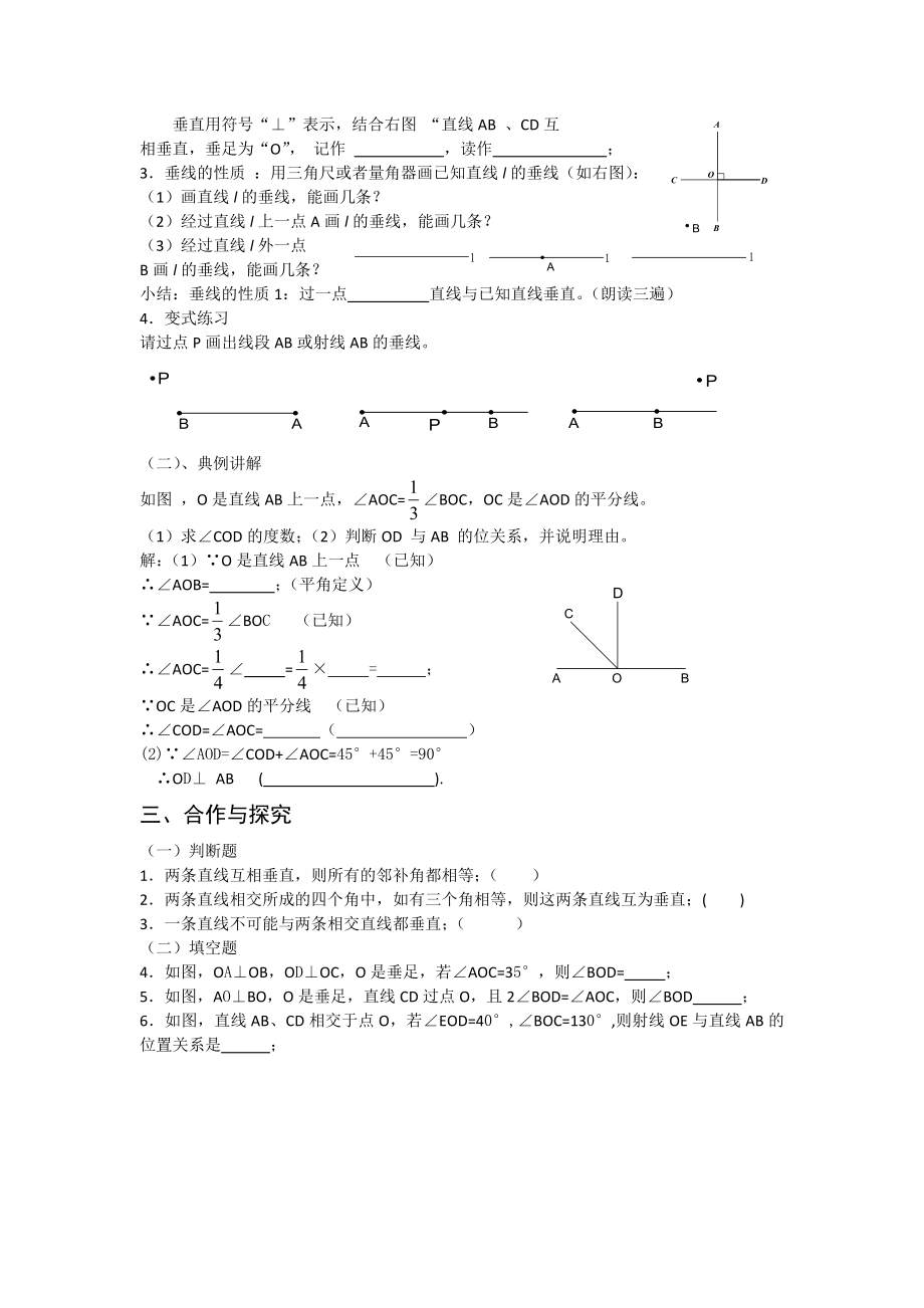 5相交线和平行线.doc_第3页