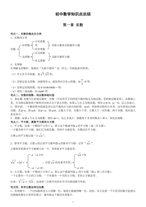 北师大版初中数学知识点总结.doc