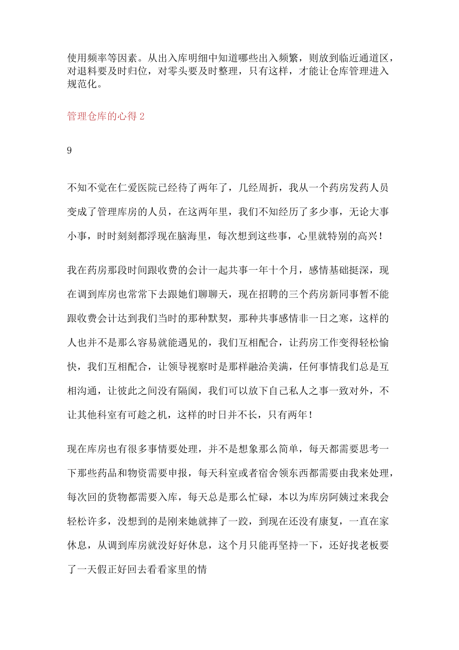 管理仓库心得心得体会范文.docx_第2页