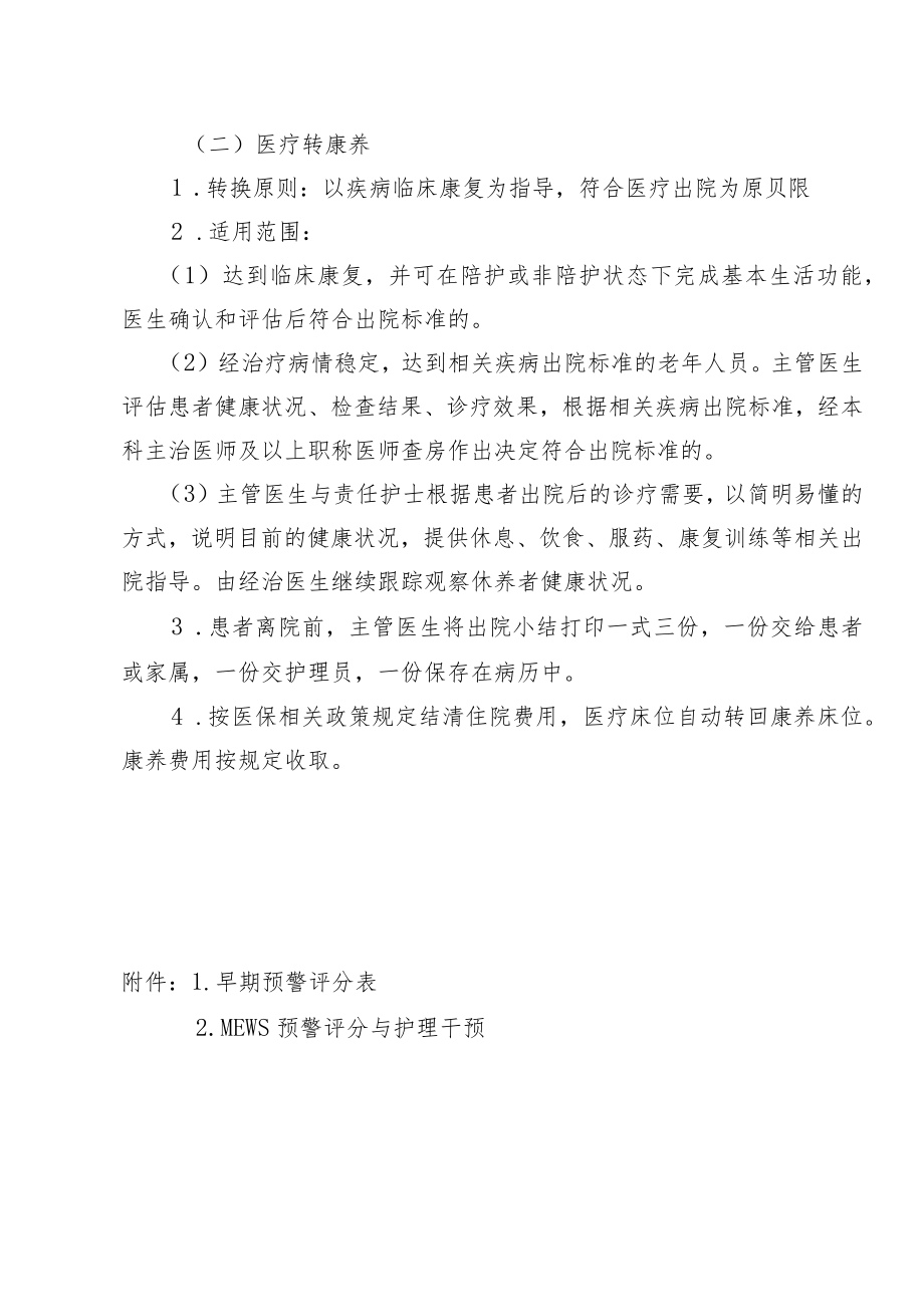 磐安县优化医养服务衔接标准（试行）.docx_第3页
