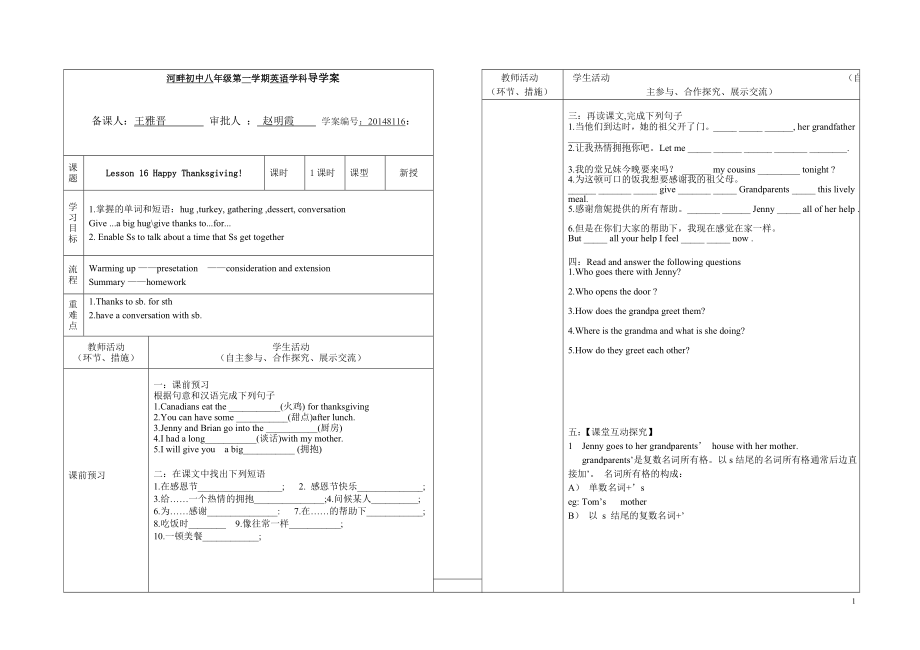 八年级英语上Lesson16课导学案.doc_第1页