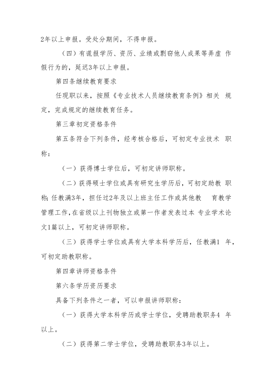 职业技术学院教师专业技术资格条件.docx_第2页