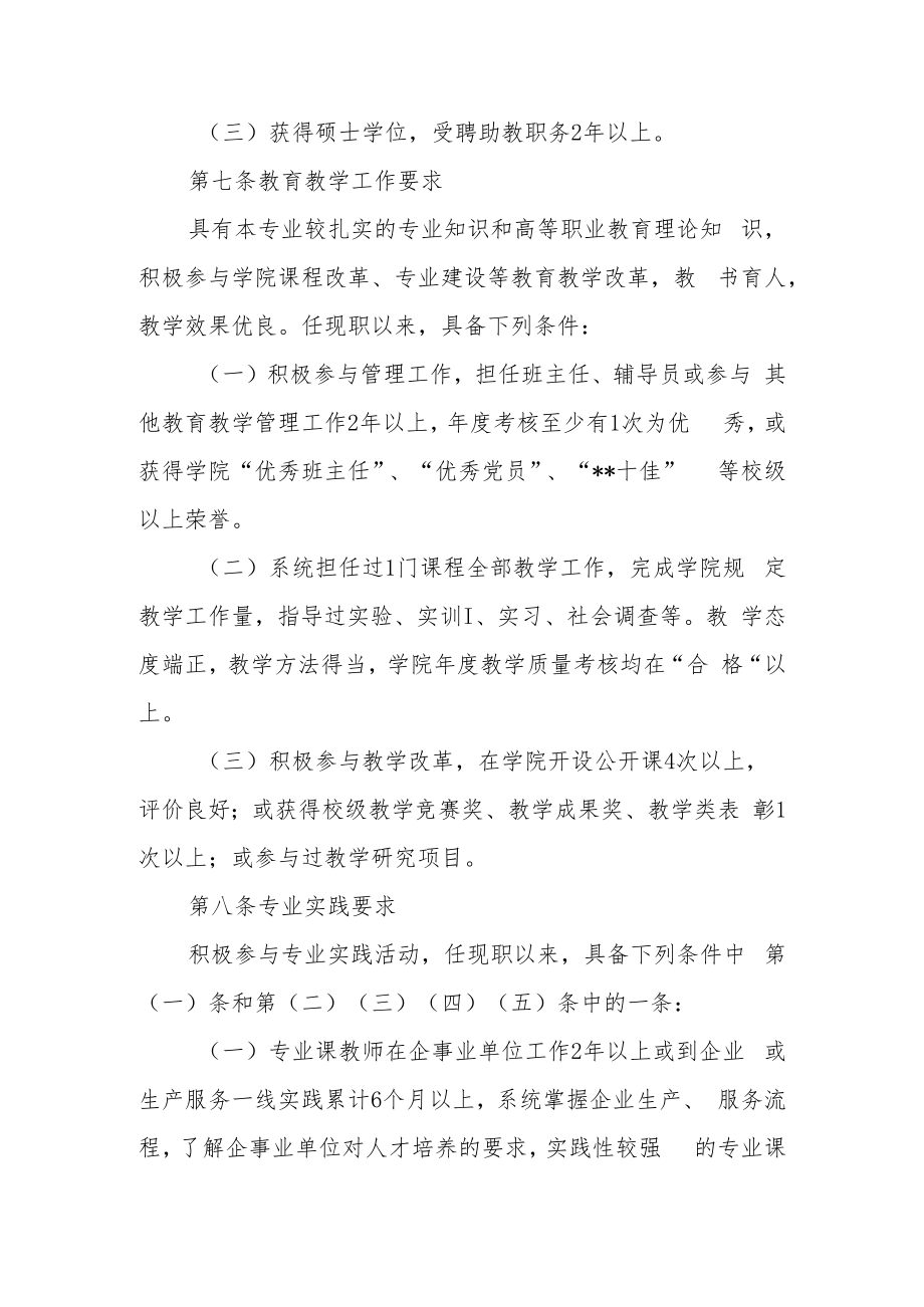 职业技术学院教师专业技术资格条件.docx_第3页